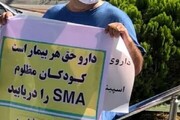 تداوم معضل کمبود داروی SMA و رواج پناهندگی بیماران به‌کشورهای دیگر
