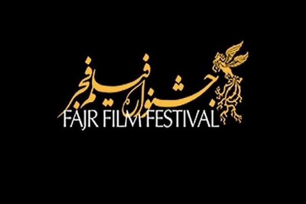 زمان فروش بلیت جشنواره فیلم فجر اعلام شد