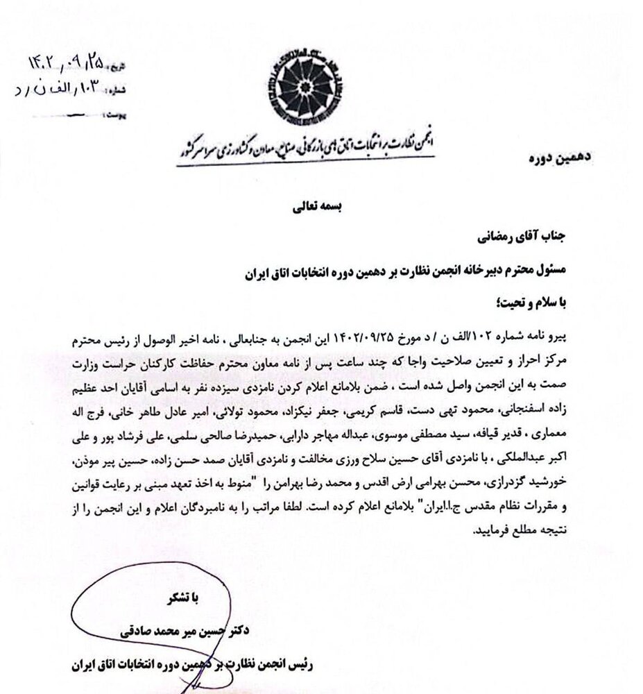 رد صلاحیت سلاح ورزی برای انتخابات مجدد ریاست اتاق بازرگانی