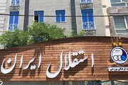 استقلال پُرتماشاگرترین تیم ایران شد