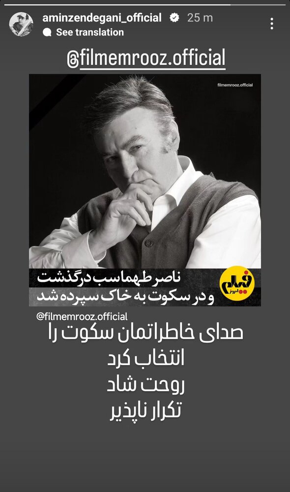 ناصر طهماسب