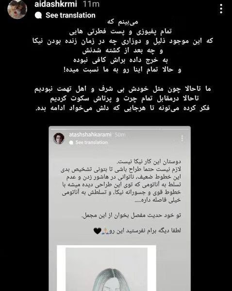 آیدا شاکرمی