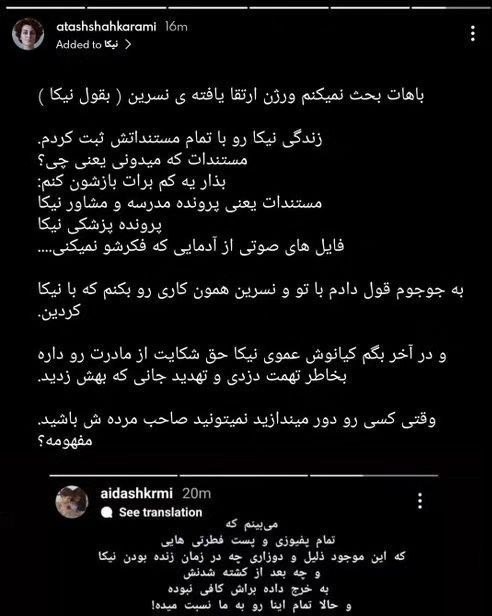 آیدا شاکرمی