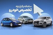خبر مهم برای متقاضیان محصولات سایپا و ایران خودرو/ آخرین مهلت ثبت‌نام و اسامی خودروها اعلام شد