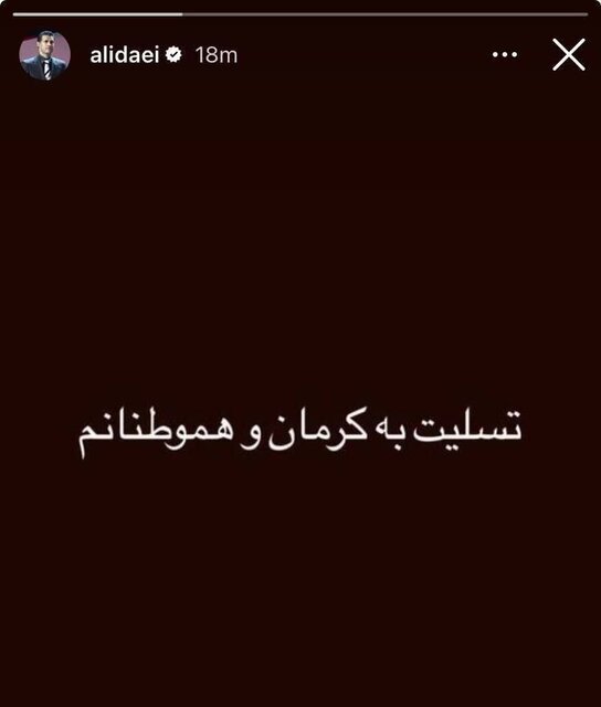 استوری علی دایی در واکنش به حادثه تروریستی کرمان