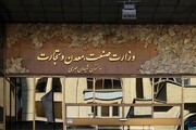 هشدار جدی / گاز وزارت صمت هم قطع شد