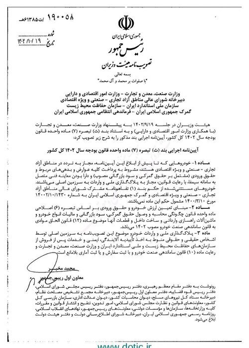 خودروهای خارجی در مناطق آزاد پلاک ملی میشوند