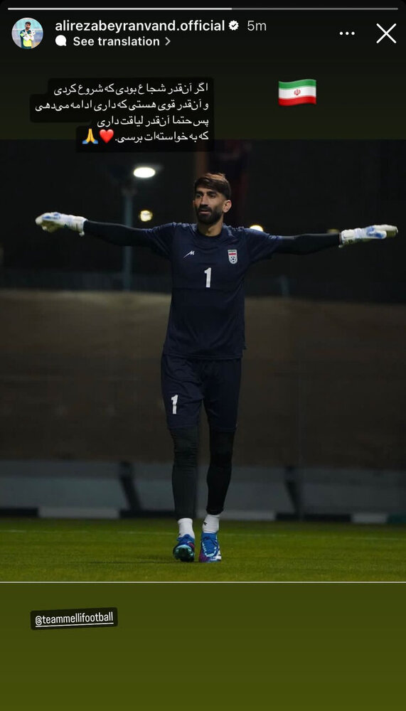 علیرضا بیرانوند