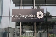 مخالفت اتاق بازرگانی تهران با تعطیلی پنجشنبه‌ها