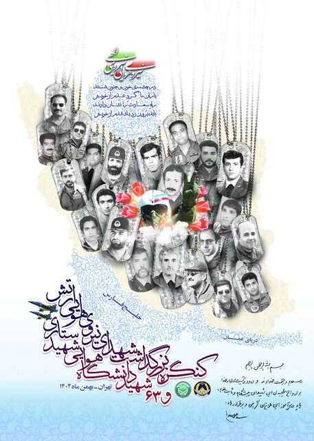 انتشار یادداشت رهبر انقلاب درباره شهدای نیروی هوایی ارتش