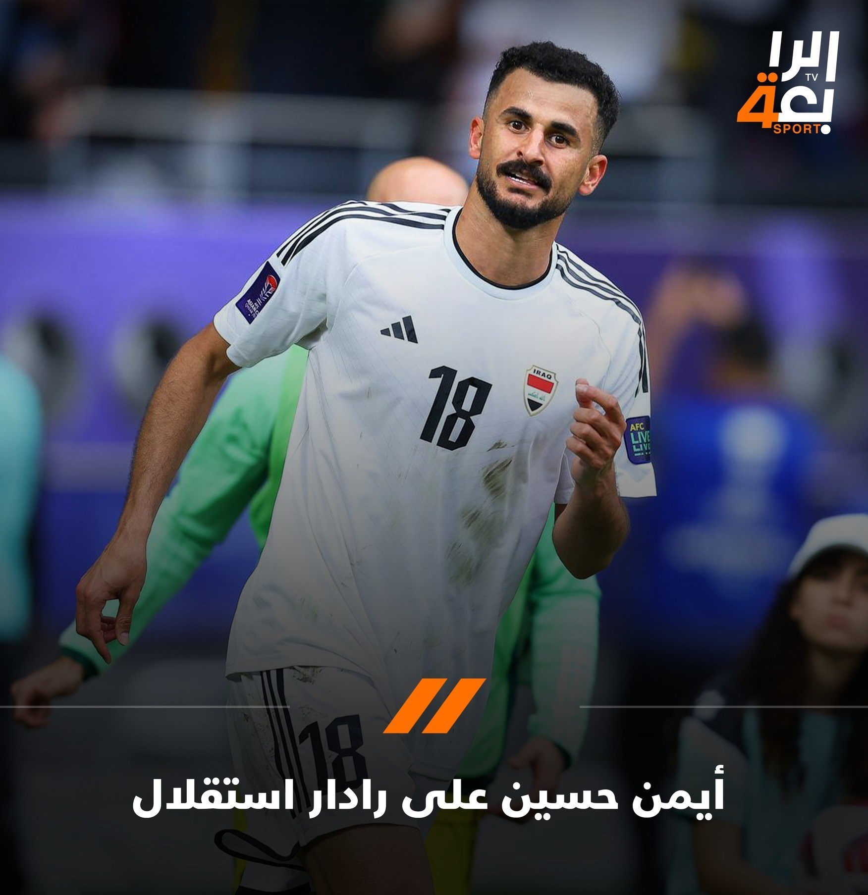 استقلال به دنبال ستاره جنجالی تیم ملی عراق!