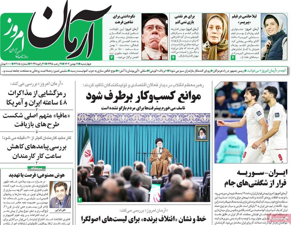 صفحه اول روزنامه‌های چهارشنبه ۱۱ بهمن‌ماه ۱۴۰۲