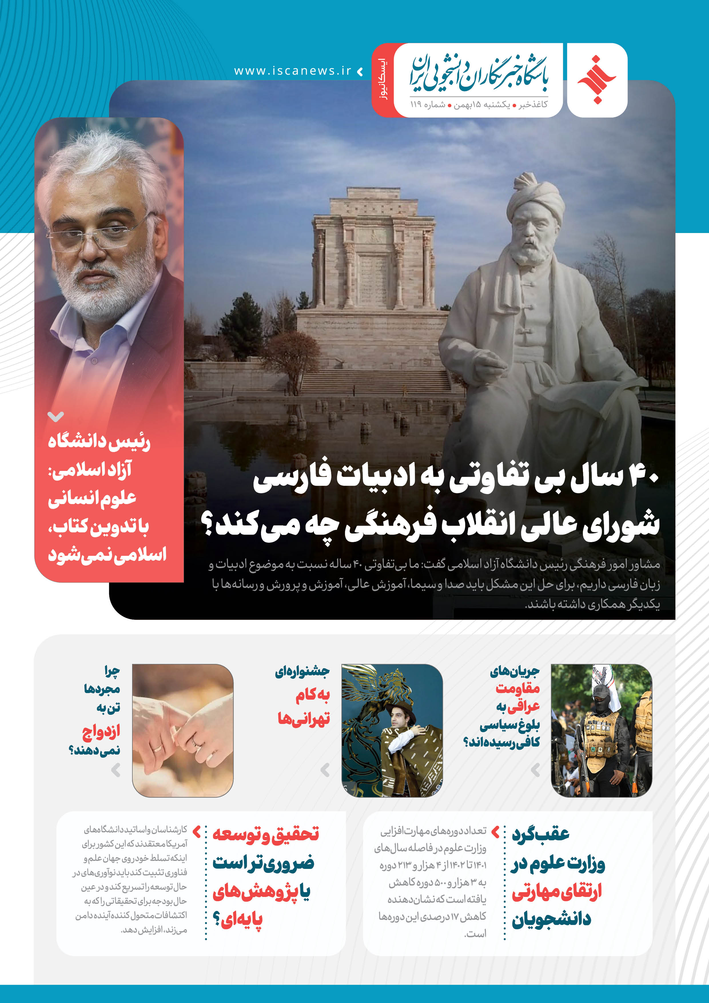 صد و نوزدهمین کاغذ خبر ایسکانیوز منتشر شد