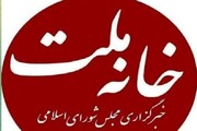 خبرگزاری مجلس شورای اسلامی هک شد