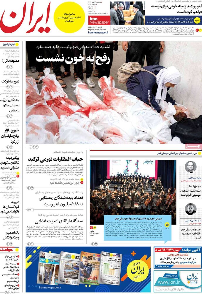صفحه اول روزنامه‌های سه‌شنبه ۲۴ بهمن‌ماه ۱۴۰۲