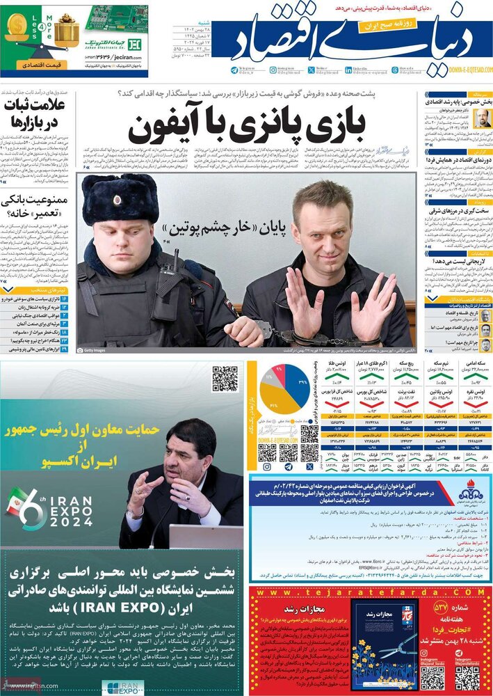 صفحه اول روزنامه‌های شنبه ۲۸ بهمن‌ماه ۱۴۰۲