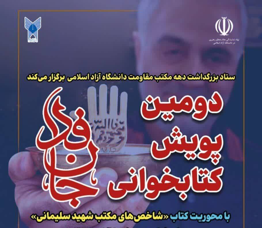 اسامی برگزیدگان دومین پویش کشوری کتابخوانی «جان فدا» اعلام شد