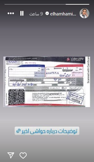 الهام حمیدی