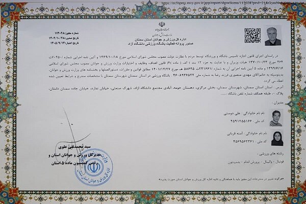 پروانه فعالیت باشگاه ورزشی دانشگاه آزاد اسلامی واحد سمنان صادر شد