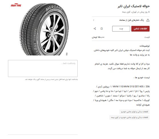 جولان دلالان در بازار سیاه برای خرید لاستیک دولتی