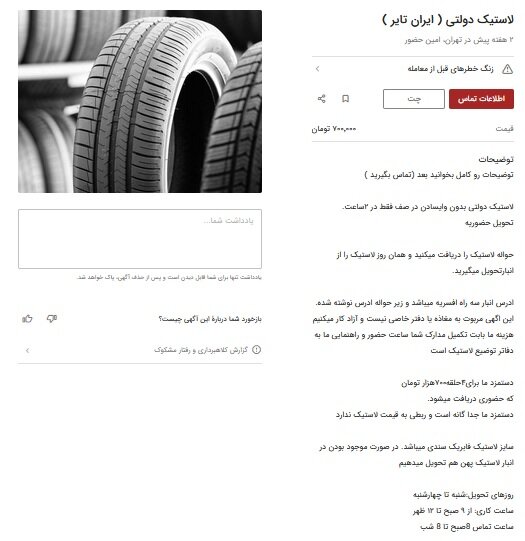 جولان دلالان در بازار سیاه برای خرید لاستیک دولتی