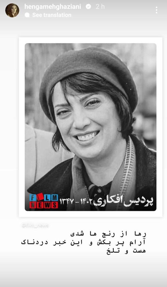 پردیس افکاری