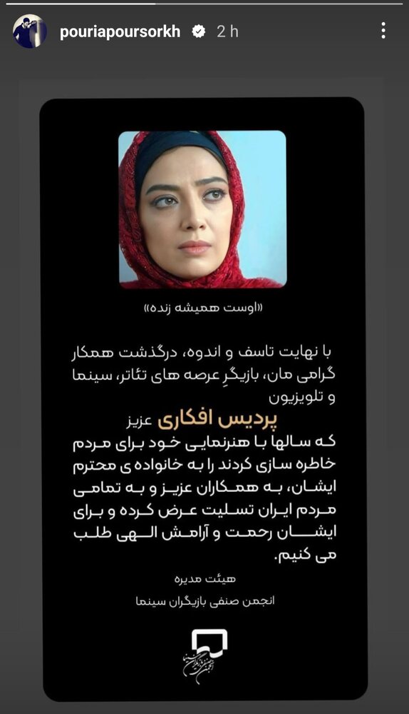 پردیس افکاری