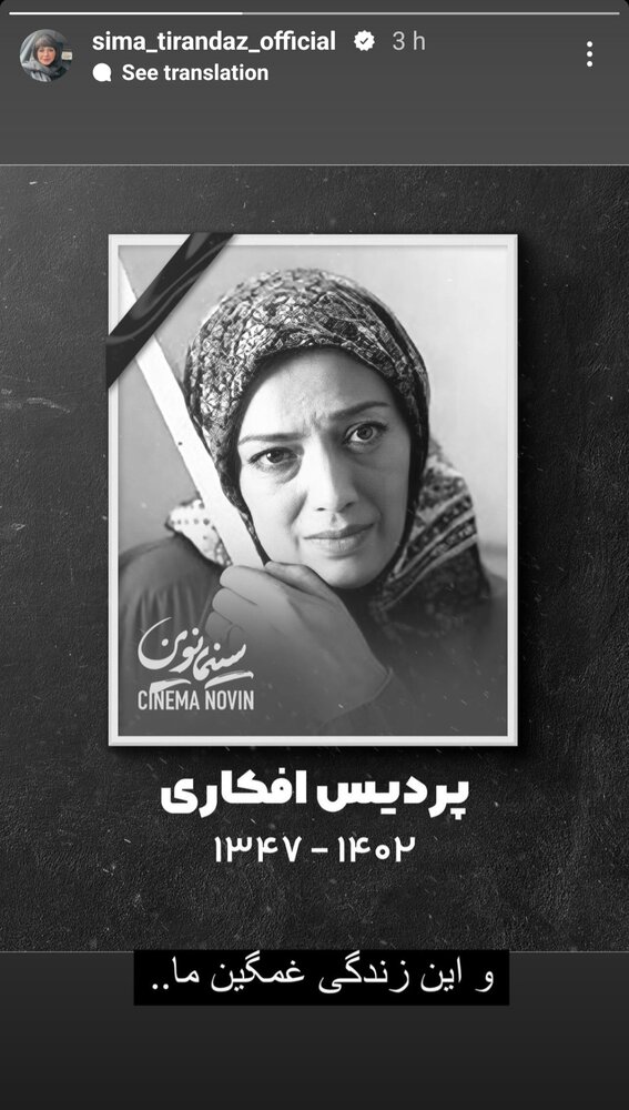 پردیس افکاری