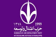 اسامی مورد حمایت حزب اعتدال و توسعه اعلام شد