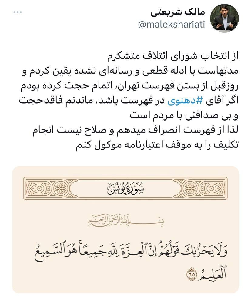 محسن دهنوی چگونه از لیست شانا حذف شد؟ عدالتخواهی یا جدال زودهنگام بر سر ریاست مجلس