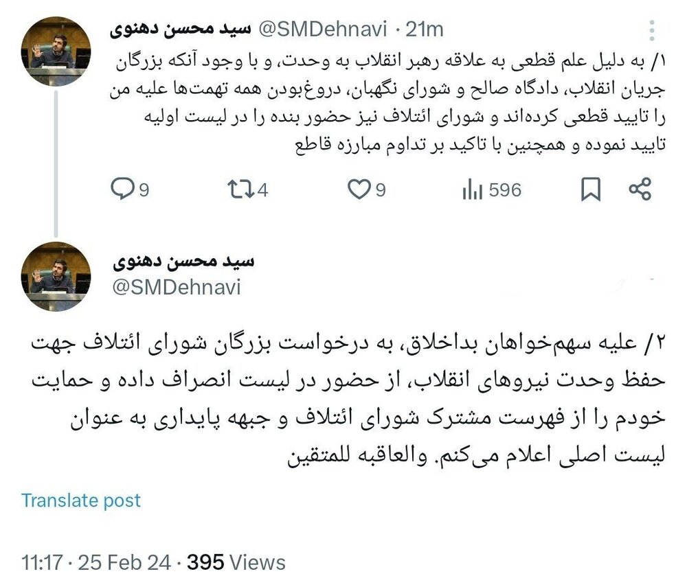 محسن دهنوی چگونه از لیست شانا حذف شد؟ عدالتخواهی یا جدال زودهنگام بر سر ریاست مجلس