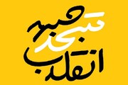 رقیب جدید اصولگرایی وارد میان انتخابات شد / انتشار لیست جبهه متحد انقلاب