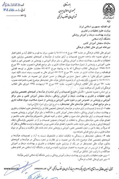 خروج آرای صادره تخلفات آزمون از شمول صلاحیت دیوان عدالت اداری