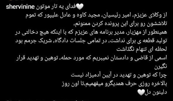 حکم شروین حاجیپور صادر شد