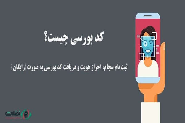 کد بورسی