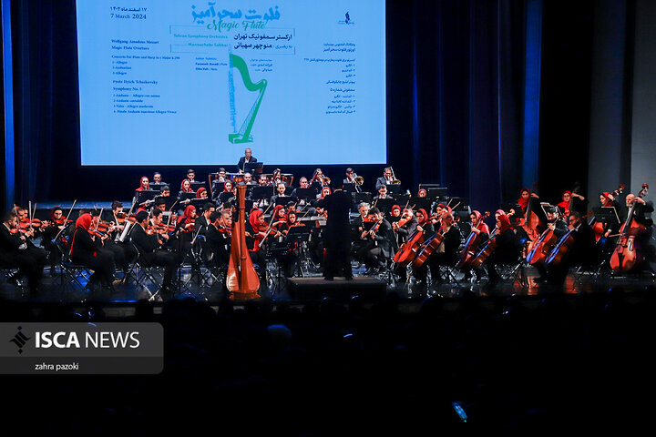 کنسرت ارکستر سمفونیک تهران