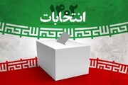 میزان مشارکت استان‌ها در انتخابات دوازدهمین دوره مجلس مشخص شد + اسامی