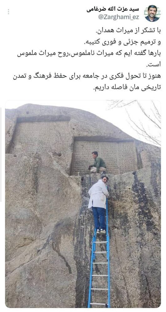 ضرغامی: کتیبه همدان ترمیم شد