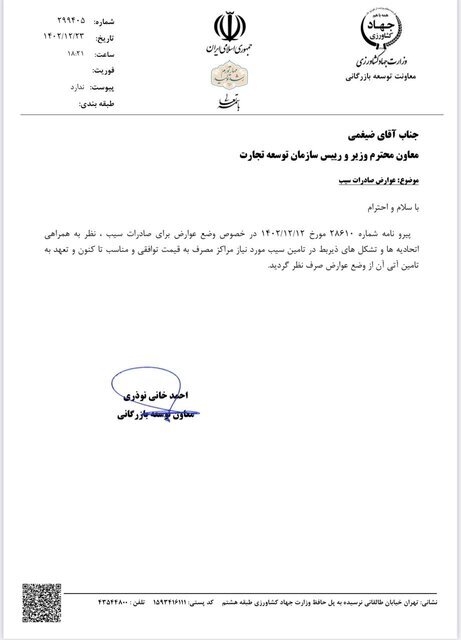 عوارض صادراتی سیب حذف شد