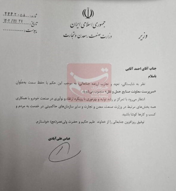 کناره گیری منوچهر منطقی از معاونت صنایع حمل و نقل وزارت صمت / آقایی جایگزین شد