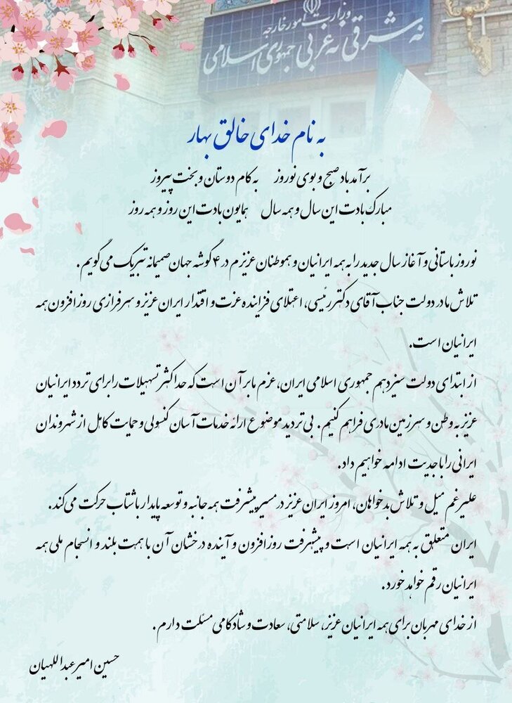 امیرعبداللهیان