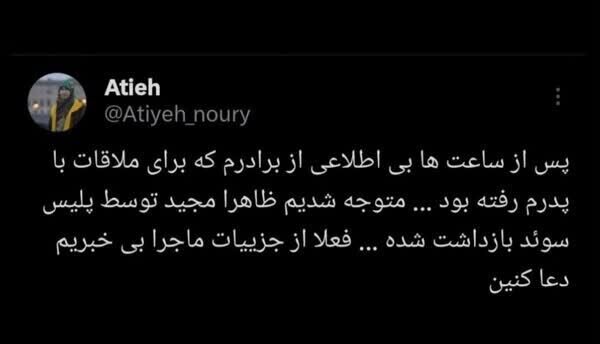 پسر حمید نوری در سوئد بازداشت شد