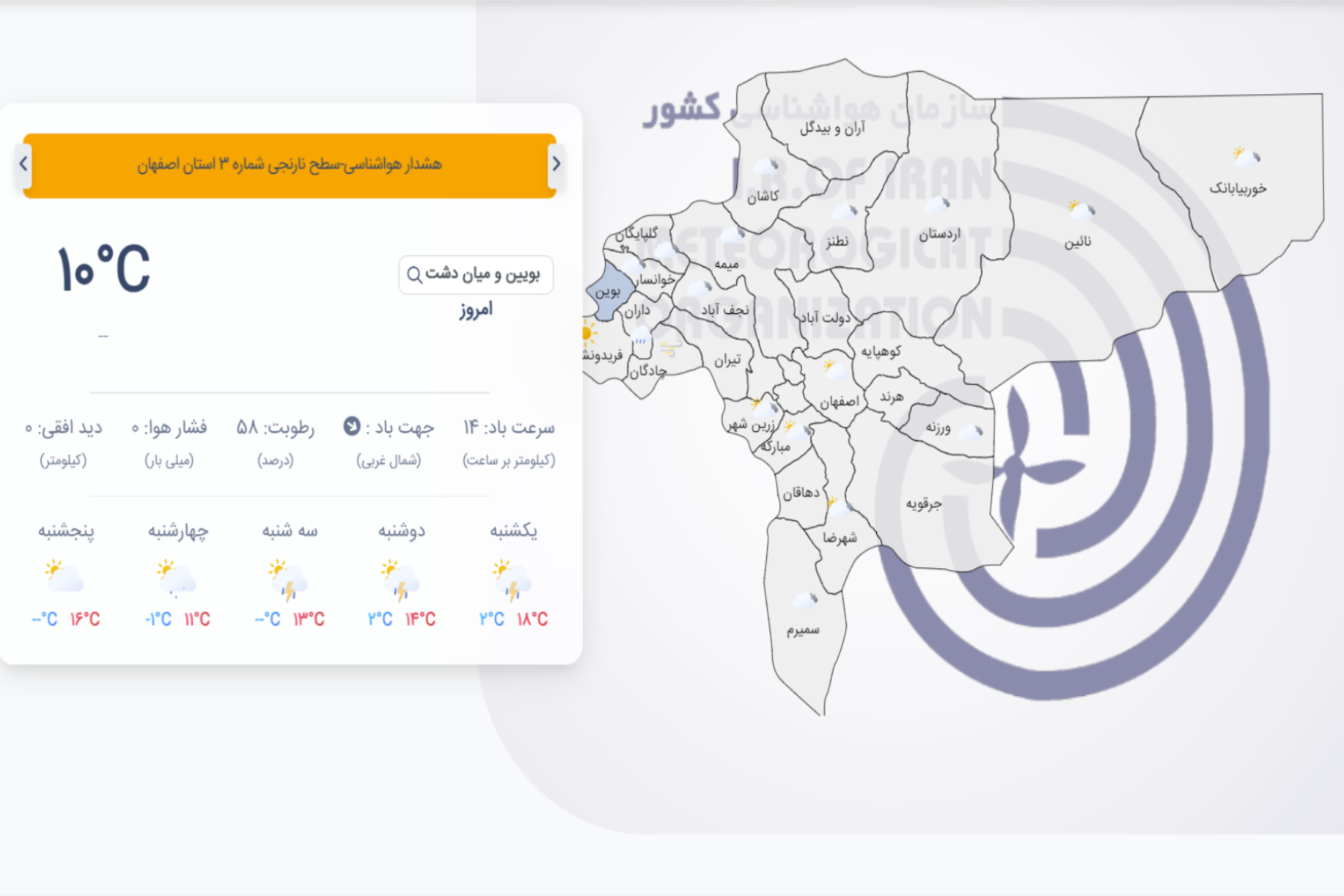 هشدار «نارنجی» سازمان هواشناسی با ورود سامانه ناپایدار جوی به اصفهان