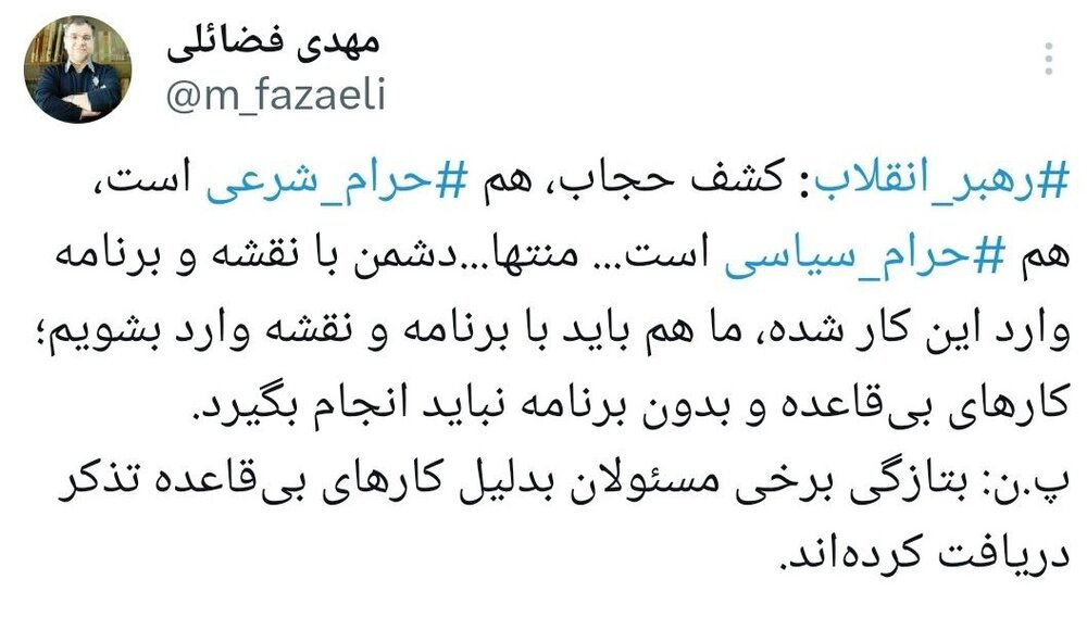 نقش مشکوک ویراستی در ویترین سازی برای مسئولان