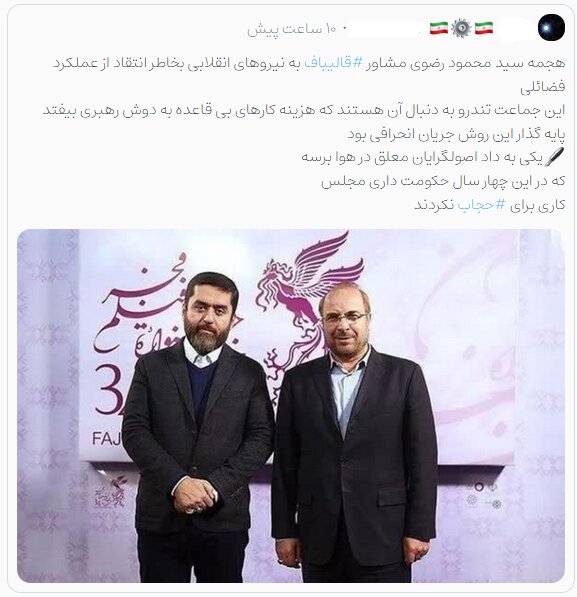 نقش مشکوک ویراستی در ویترین سازی برای مسئولان