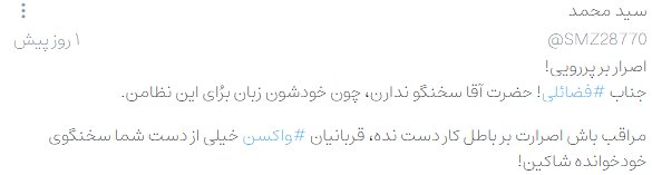 نقش مشکوک ویراستی در ویترین سازی برای مسئولان