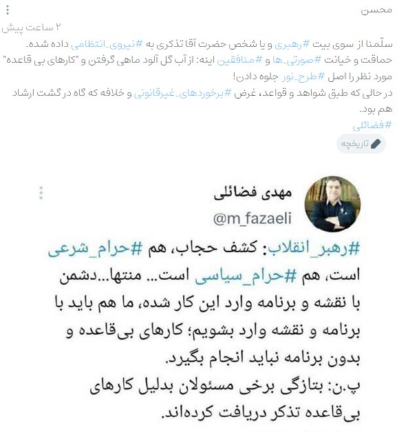 نقش مشکوک ویراستی در ویترین سازی برای مسئولان