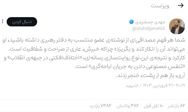 نقش مشکوک ویراستی در ویترین سازی برای مسئولان