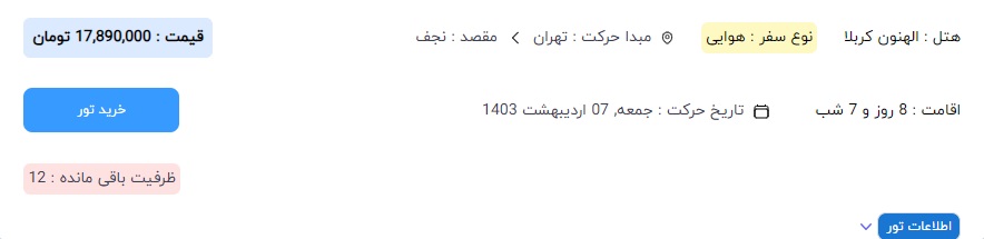 سفر به عتبات گرانتر از سفر به ترکیه