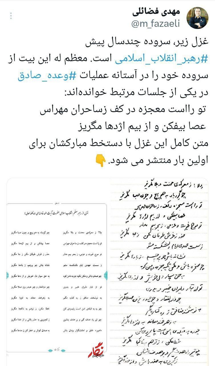 سروده کامل رهبری که در آستانه عملیات «وعده صادق» خواندند منتشر شد